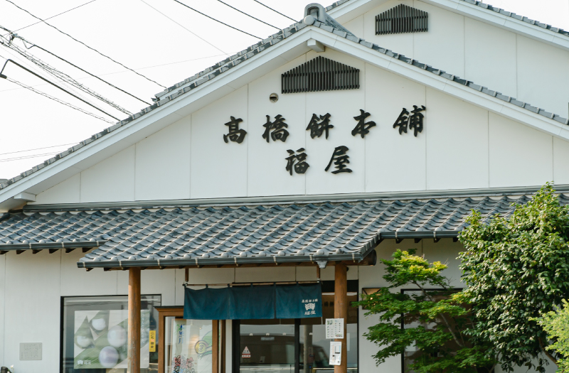 高橋餅本舗 福屋